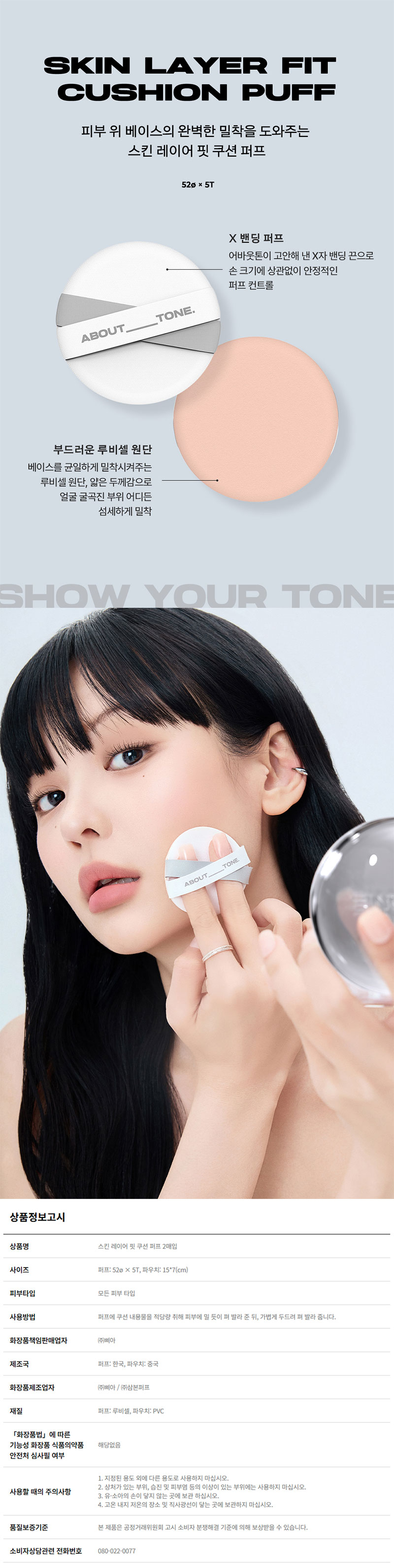ABOUT_TONE Skin Layer Fit Cushion Puff 2P