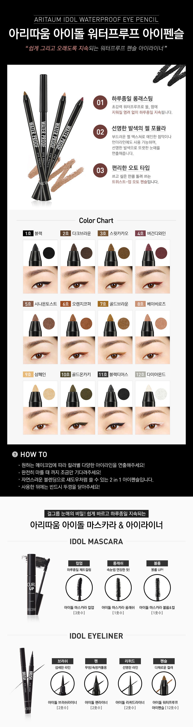 Aritaum Idol Waterproof Pencil 0 5g