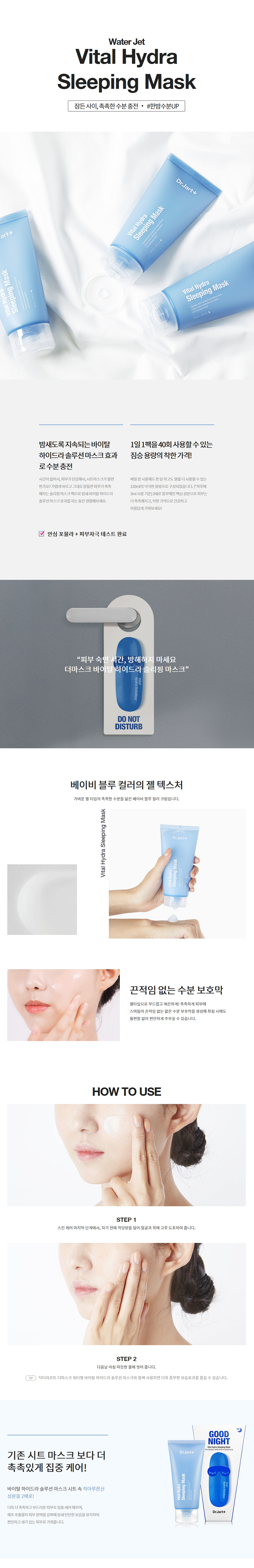 Dr.Jart+ Water Jet Vital Hydra Sleeping Mask Dr.Jart+ Water Jet Vital Hydra Sleeping Mask