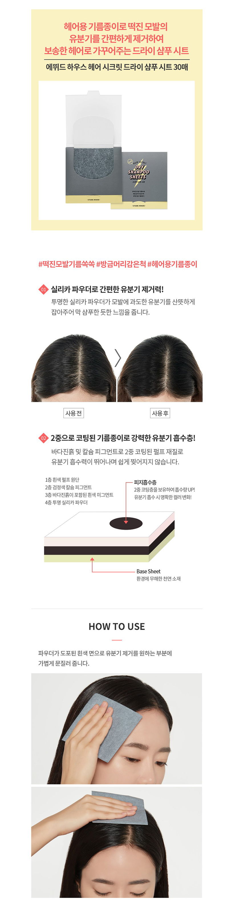 ETUDE HOUSE Hair Secret Dry Shampoo Sheet 30sheets