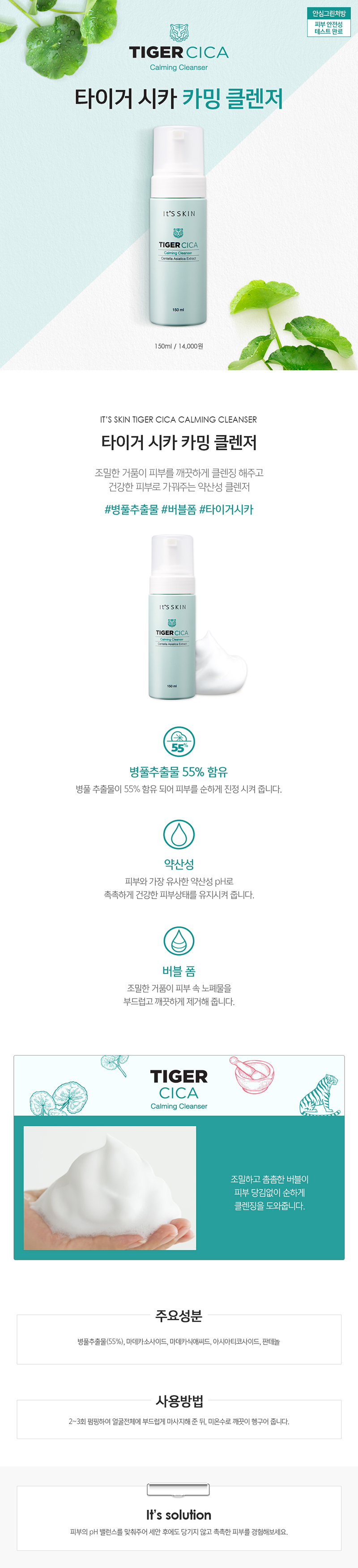 It's skin Tiger Cica Calming Cleanser 150ml