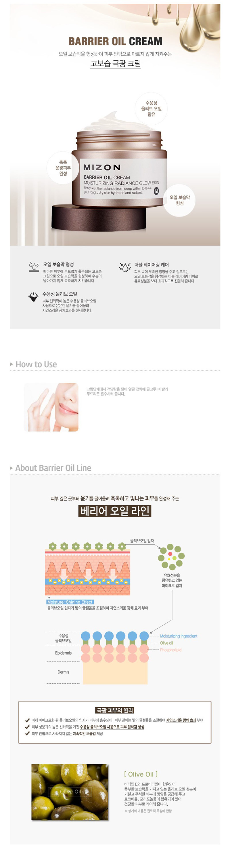 mizon barrier oil cream moisturizing radiance glow skin