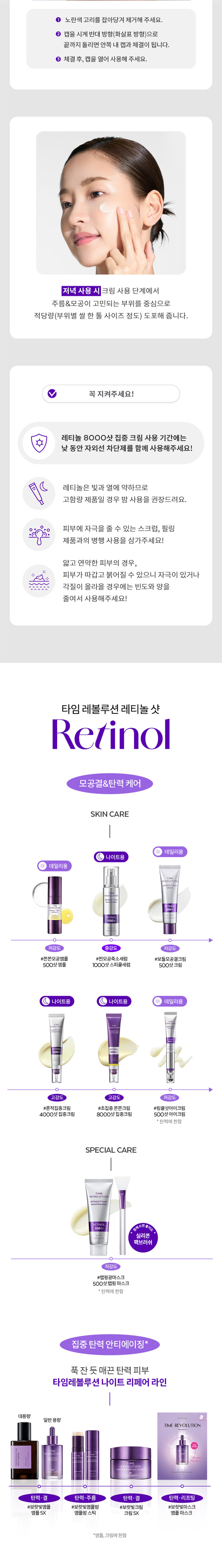 MISSHA Time Revolution Retinol 8000 Shot Intensive Cream 25ml