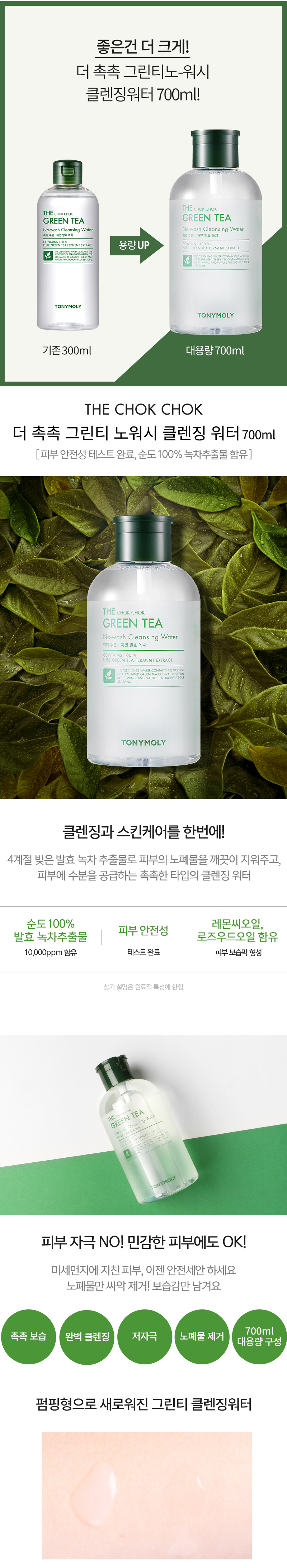 tony moly cleansing water