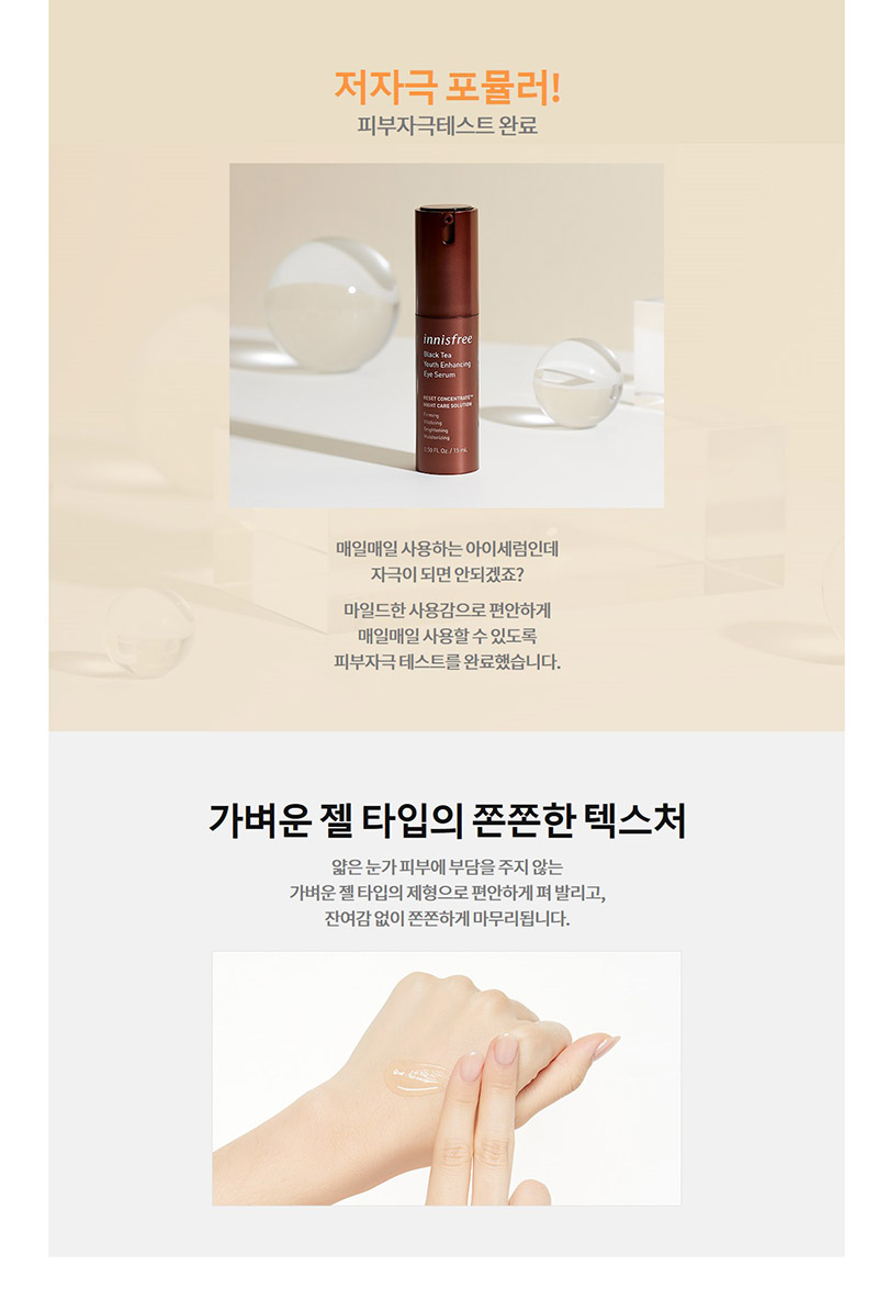 innisfree Black Tea Youth Enhancing Eye Serum 15ml