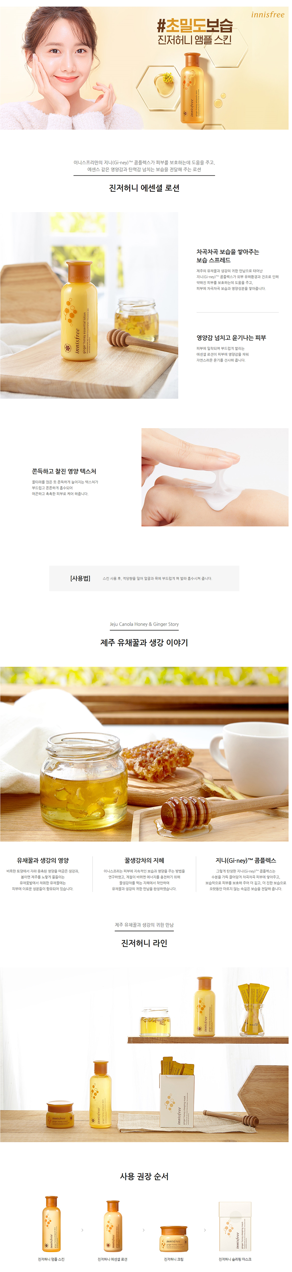 innisfree Ginger Honey Essential Lotion 160ml