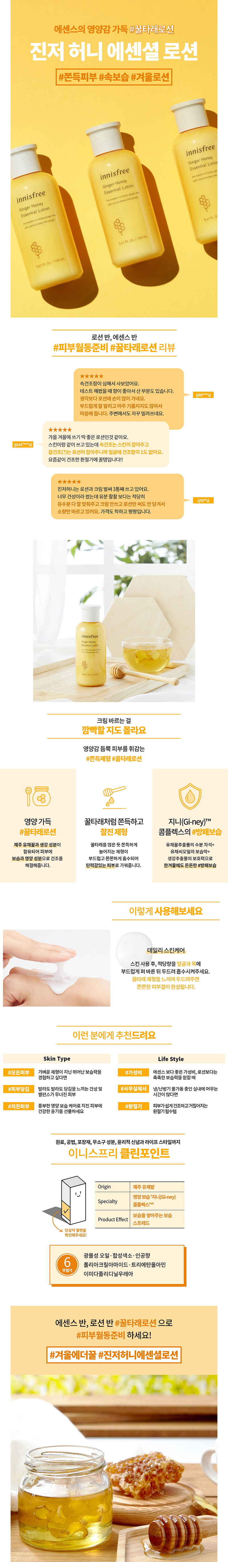 innisfree Ginger Honey Essential Lotion 160ml