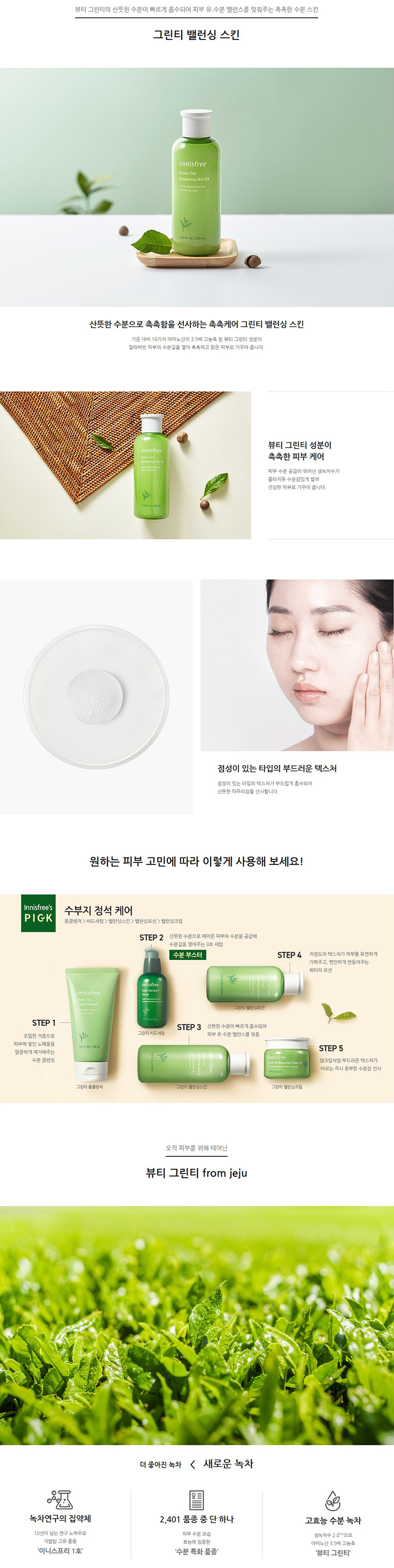 innisfree Green Tea Balancing Skin EX 200ml