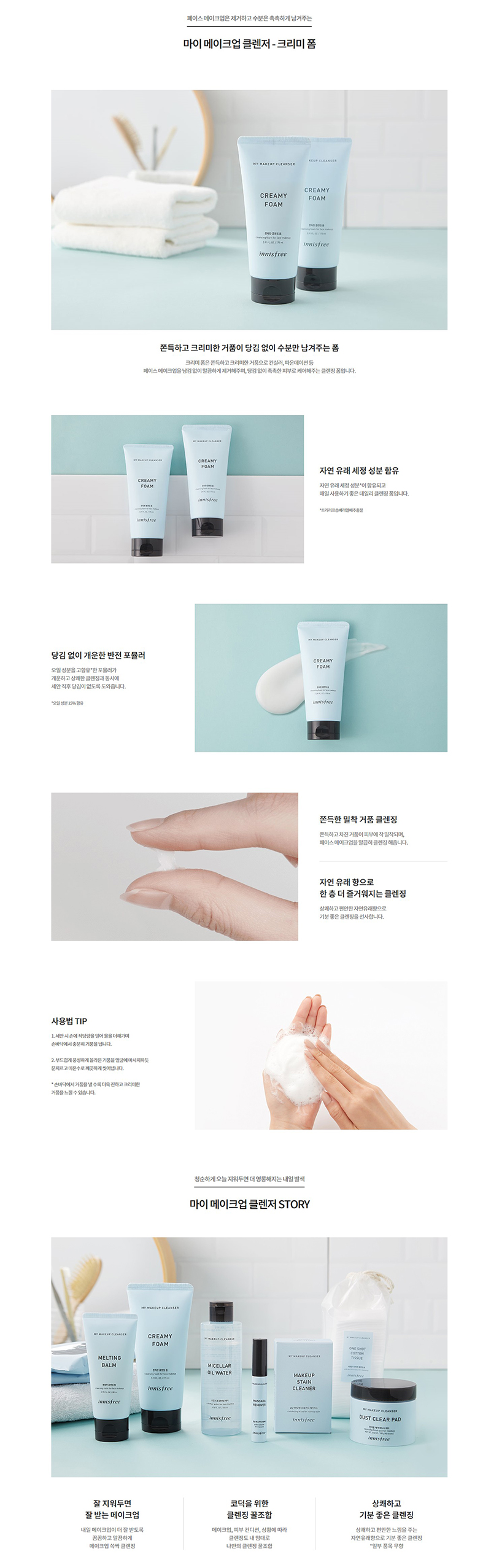 innisfree my makeup cleanser creamy foam