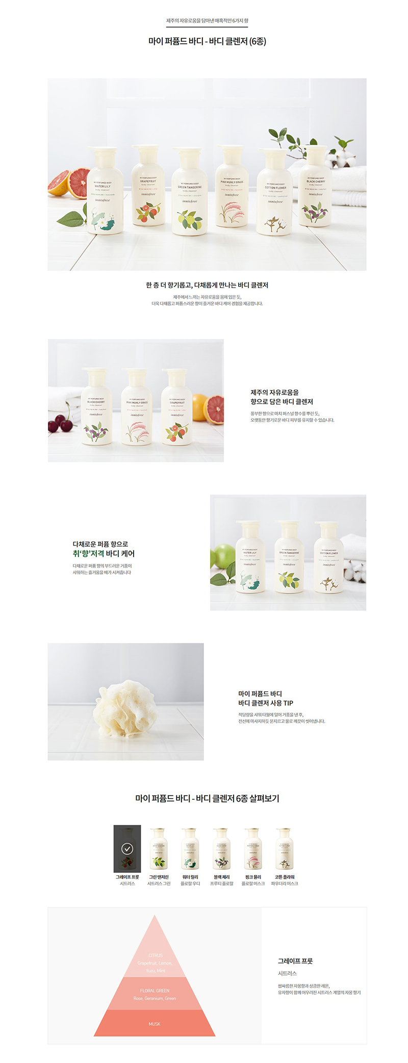 innisfree cotton flower body cleanser