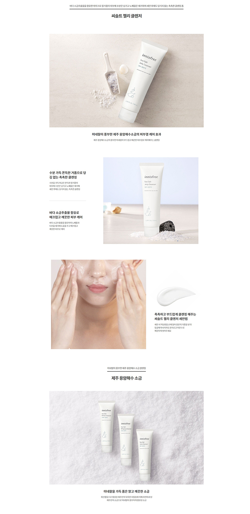 innisfree Sea Salt Jelly Cleanser 130ml