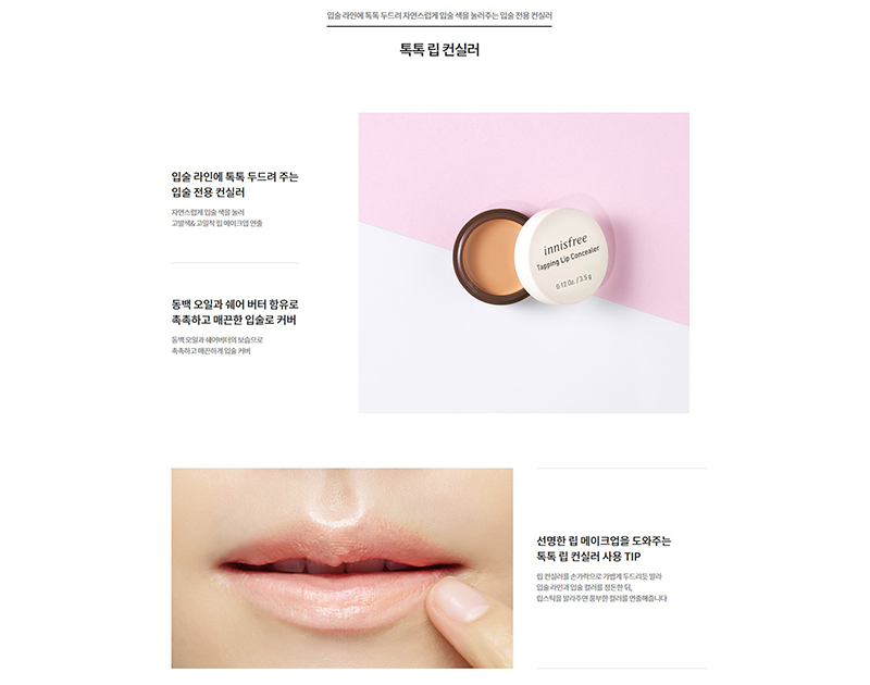 innisfree tapping lip concealer