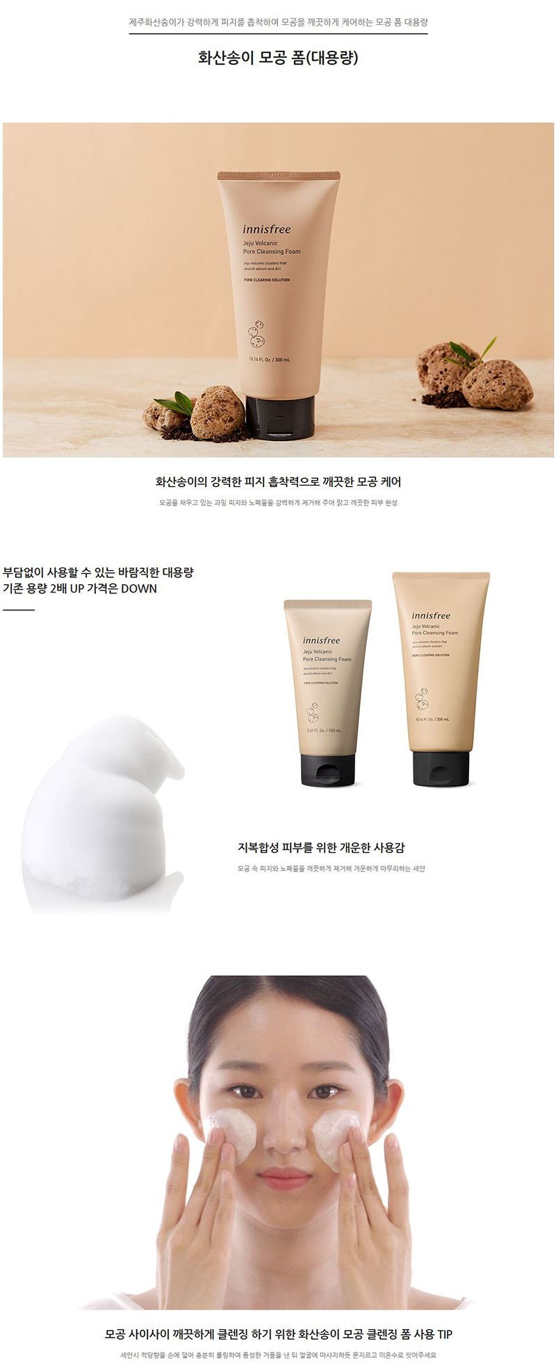 innisfree jeju volcanic pore cleansing foam 300ml